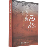 从南下到西征 十八军老战士冀文正的人生足迹 上 冀文正 著 文学 文轩网