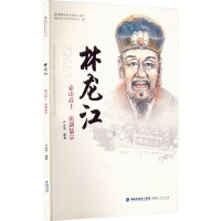 林龙江 壶山高士 南剑儒宗 卢永芳 编 社科 文轩网