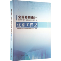 全国勘察设计建筑环境与能源应用工程专业优秀工程 2 中国勘察设计协会建筑环境与能源应用分会 编 生活 文轩网