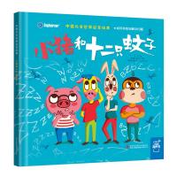 小猪和十二只蚊子/中国儿童哲学启蒙绘本 西) 法缇玛改编;周锐著 ; (阿根廷) 劳拉·宫次郎绘 著 少儿 文轩网