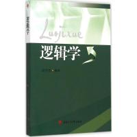 逻辑学 赵绍成 编著 著作 社科 文轩网