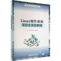 Linux操作系统项目化实验教程 徐云娟,李若梅 编 大中专 文轩网