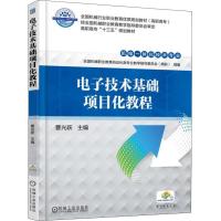 电子技术基础项目化教程 曹光跃 著 曹光跃 编 大中专 文轩网