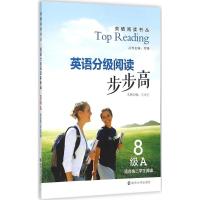 英语分级阅读步步高 王为忠 主编;何锋 丛书主编 文教 文轩网