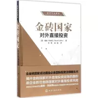 金砖国家对外直接投资 (英)戴维·科林斯(David Collins) 著;朱莺,顾健 译 经管、励志 文轩网