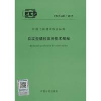 自攻型锚栓应用技术规程 无 著作 专业科技 文轩网