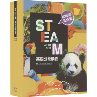 STEAM英语分级读物 入门级(1-15) (美)约瑟夫·奥特曼 著 宋荣锦 编 文教 文轩网