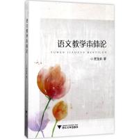 语文教学本体论 贾龙弟 著 文教 文轩网