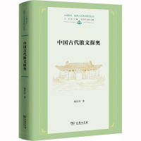 中国古代散文探奥 杨庆存 著 文学 文轩网