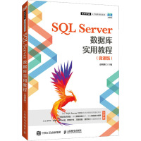 SQL Server数据库实用教程(微课版) 赵明渊 编 大中专 文轩网