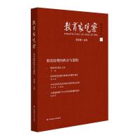 教育家观察 教育治理的秩序与逻辑 郅庭瑾 编 文教 文轩网