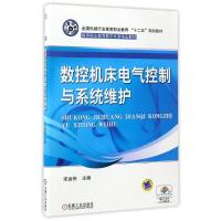 数控机床电气控制与系统维护/宋运伟 编者:宋运伟 著作 著 大中专 文轩网