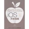 iOS 8开发指南 管蕾 编著 专业科技 文轩网