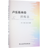 声乐基本功训练法 丁伟,丁浩东,赵士伟 编 艺术 文轩网