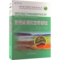 地热能源的地质基础 (美)戴维·博登 著 曲海 等 译 专业科技 文轩网