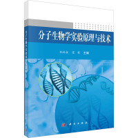 分子生物学实验原理与技术 任林柱,张英 编 大中专 文轩网