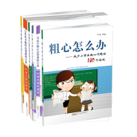 全6册上课走神怎么办写作业慢怎么办 汪骏 著等 文教 文轩网