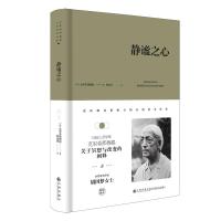 静谧之心 (印)克里希那穆提 著 邵金荣 译 社科 文轩网