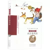 向日葵男孩 鲁奇 著 翌平 编 少儿 文轩网