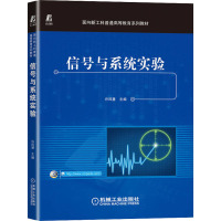 信号与系统实验 许凤慧 编 大中专 文轩网