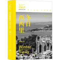 冬日西西里 张志雄 著 文学 文轩网