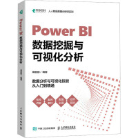 Power BI数据挖掘与可视化分析 裴丽丽 编 专业科技 文轩网