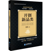 开创新品类 玄机 著 经管、励志 文轩网