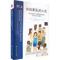 告别紊乱的人生 写给边缘型人格障碍患者及其家人的自救书 修订版 (美)罗伯特·O.弗里德尔 著 刘彩虹,江翠 译 