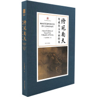 绘冠南天 粤藏宋元书画特展 广东省博物馆 编 艺术 文轩网