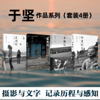 于坚作品系列(套装4册)希腊记+印度记 增订版+建水记+昆明记 我的故乡,我的城市 于坚 著 艺术 文轩网