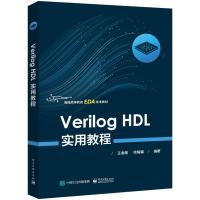 Verilog HDL实用教程 王金明,徐程骥 编 大中专 文轩网