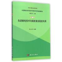 先进输电技术与煤炭清洁高效利用/中国煤炭清洁高效可持续开发利用战略研究 李立? 著作 著 专业科技 文轩网