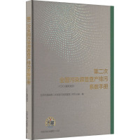 第二次全国污染源普查产排污系数手册 VOCs通用源项 生态环境部第二次全国污染源普查工作办公室 编 专业科技 文轩网