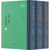 陆士衡文集校注(全3册) [晋]陆机 著 文学 文轩网