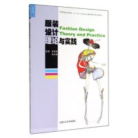 服装设计理论与实践 无 著 专业科技 文轩网