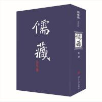 儒藏(266册) 北京大学《儒藏》编纂与研究中心 著 著 社科 文轩网