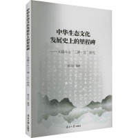 中华生态文化发展史上的里程碑——无锡斗山