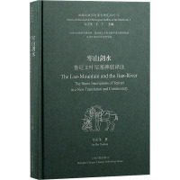 牢山剑水 鲁尼文叶尼塞碑铭译注 白玉冬 著 社科 文轩网