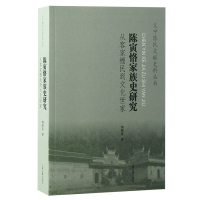 陈寅恪家族史研究:从客家棚民到文化世家 刘经富著 著 社科 文轩网