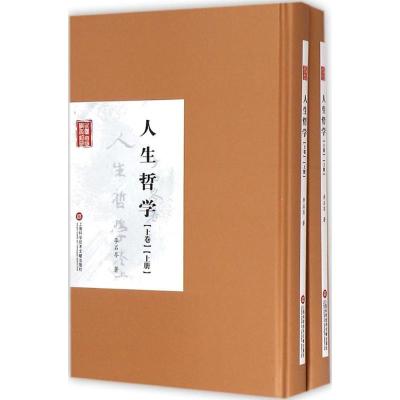 人生哲学 李石岑 著 著 社科 文轩网