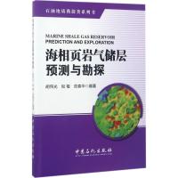 海相页岩气储层预测与勘探 胡伟光,倪楷,范春华 编著 著 专业科技 文轩网