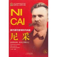 尼采 苗婕 著作 文学 文轩网