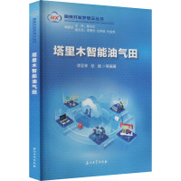 塔里木智能油气田 李亚林,张强 等 编 专业科技 文轩网
