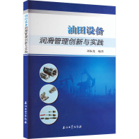 油田设备润滑管理创新与实践 刘振龙 编 专业科技 文轩网