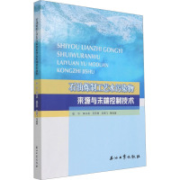 石油炼制工艺水污染物来源与末端控制技术 张华 等 编 专业科技 文轩网