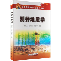 测井地质学 国景星,杨少春,闫建平 编 专业科技 文轩网