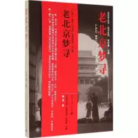 老北京梦寻 杨澄 著 社科 文轩网
