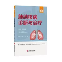 肺结核病诊断与治疗 沈鑫,沙巍 编 生活 文轩网