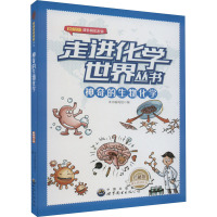 神奇的生物化学 最新修订版 《神奇的生物化学》编写组 编 文教 文轩网