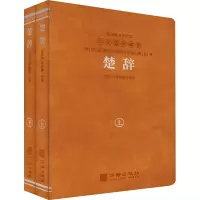楚辞 羊皮卷珍藏版(全2册) 楼宇烈 编 任俊华,李朝辉 译 文学 文轩网